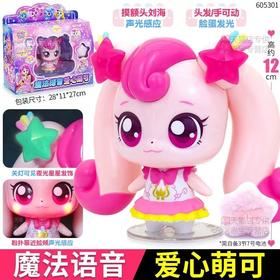 奇妙萌可第六季魔法语音发光女孩礼物