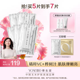 养生堂天然桦树汁保湿提亮面膜