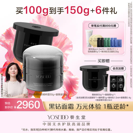 养生堂黑钻臻桦御龄精粹霜50g 商品图4