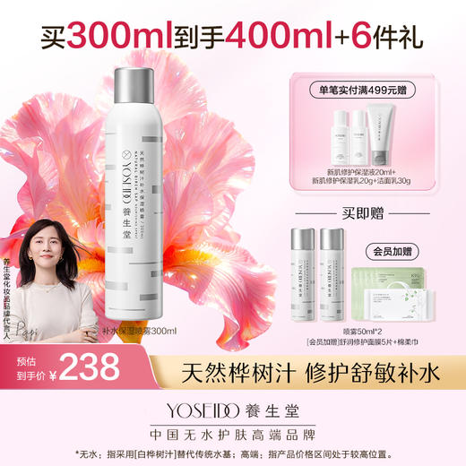 养生堂桦树汁补水保湿喷雾 商品图2