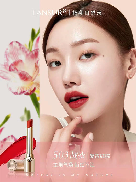 兰瑟真丝π绒雾奶油唇膏503 商品图1