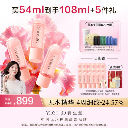 养生堂限定礼盒 商品图1