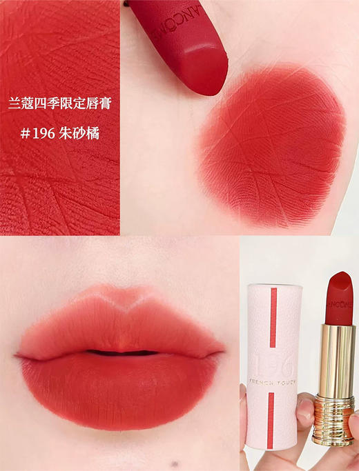 兰蔻全新菁纯丝绒雾面唇膏196（七夕限定） 3.4g 商品图0