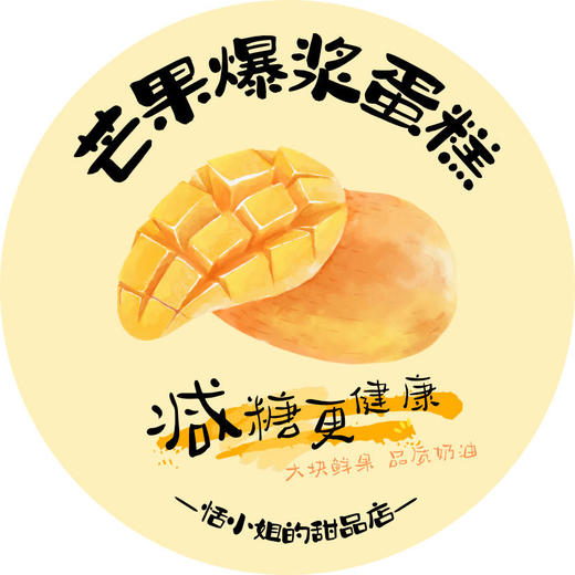 春系列减糖：4寸芒果爆浆碗 商品图1