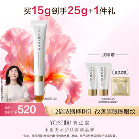 养生堂浓缩桦树汁抗皱眼霜