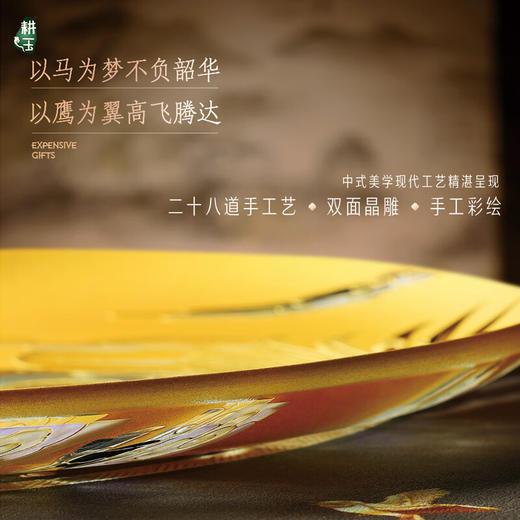 马到成功鹰马腾飞双面晶雕彩绘掐丝珐琅盘（可预订） 商品图3