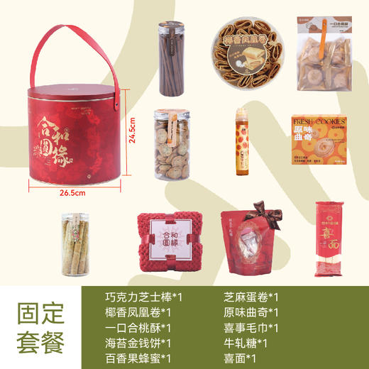 合和圆缘礼桶 商品图1