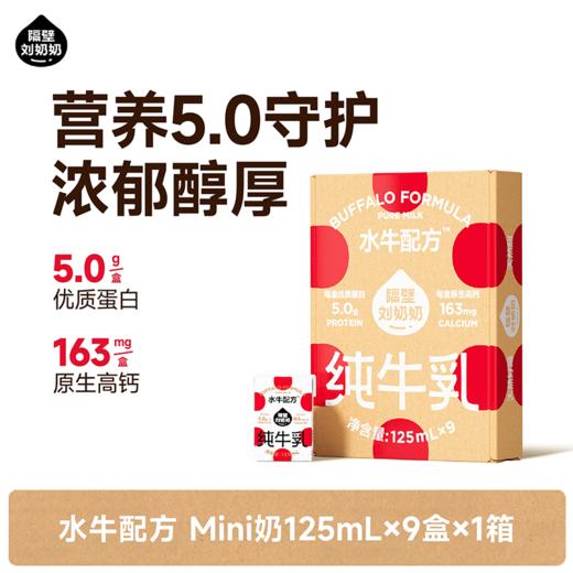 【踏春开学季】【秋田满满】隔壁刘奶奶经典热品🔥🥛水牛配方mini奶多规格可选 | 珍稀奶源、奶源黄金 | 天然好喝天然甜！喝出甘蔗味道~每盒5.0g优质蛋白！营养护航！ 商品图1