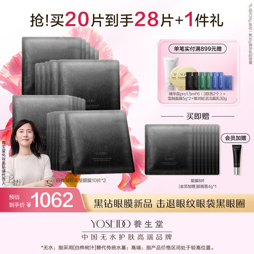 养生堂白桦凝时紧塑眼膜 10ml*10片 商品图1