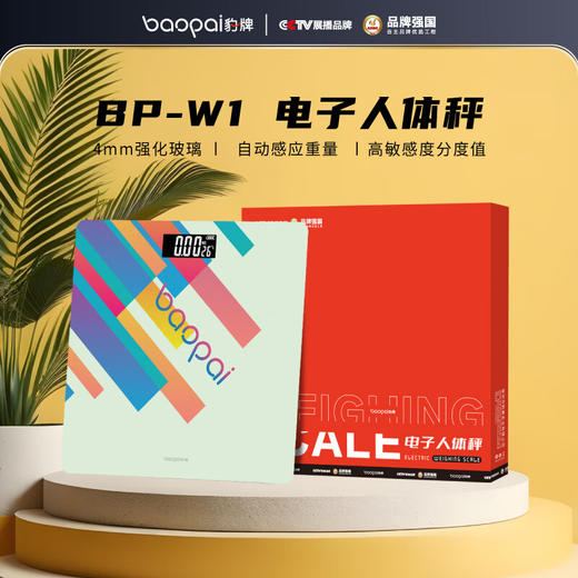 【多样屋专柜】豹牌电子人体秤/智能体脂秤 商品图0