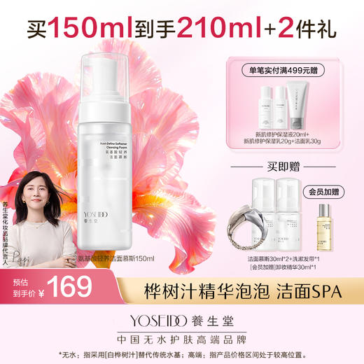 养生堂氨基酸洁面慕斯150ml 商品图0