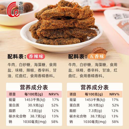 老厨高原牛肉条100g 商品图4