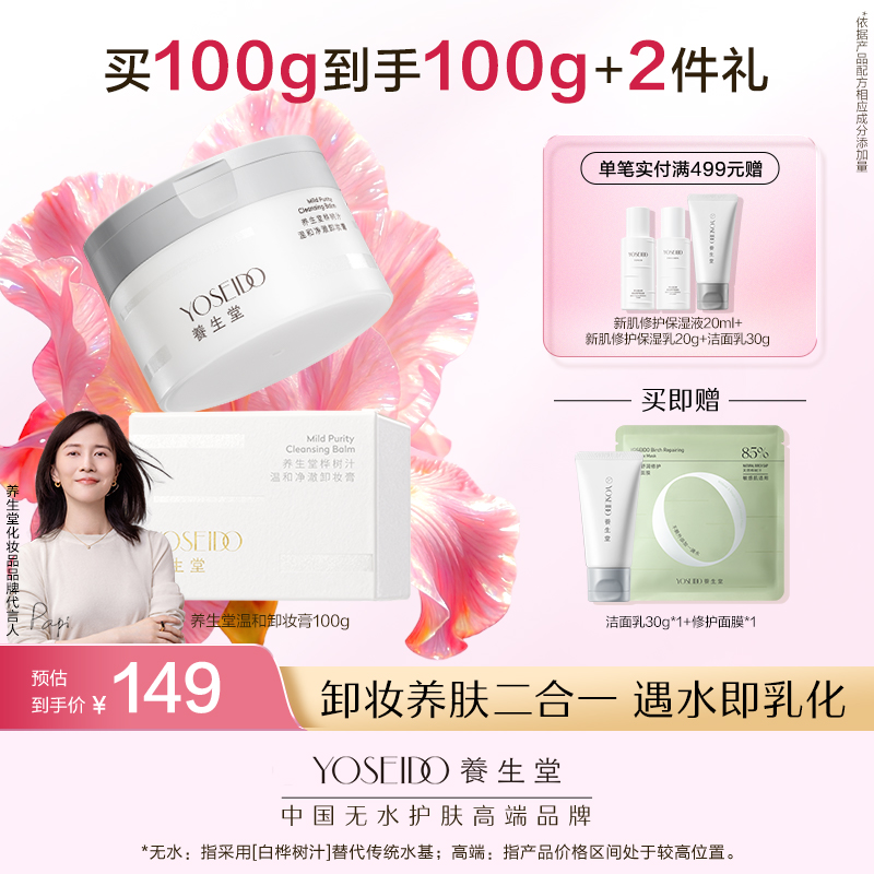 温和净澈卸妆膏