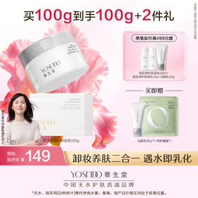 温和净澈卸妆膏