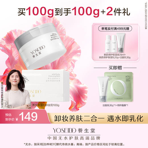 温和净澈卸妆膏 商品图0