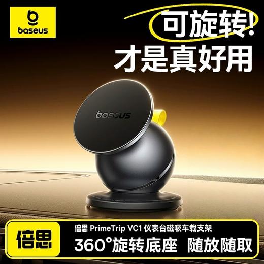 倍思 PrimeTrip VC1仪表台磁吸车载支架 BS-CMO47 商品图0