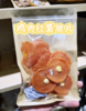 鸡肉红薯脆片100g烘干零食 商品缩略图0