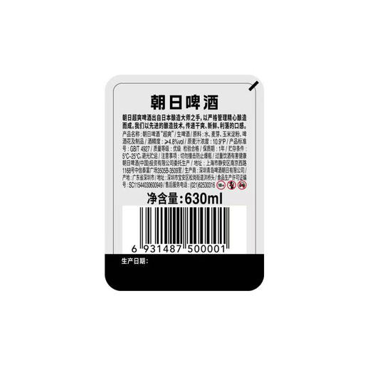 【整箱】朝日 超爽辛口10.9°P生啤酒 630ml/瓶 商品图5