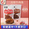 老厨高原牛肉条100g 商品缩略图0