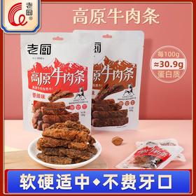 老厨高原牛肉条100g