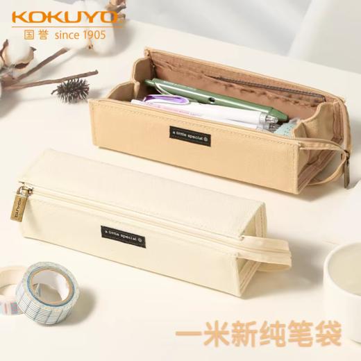 日本KOKUYO国誉 一米新纯 笔袋 商品图0