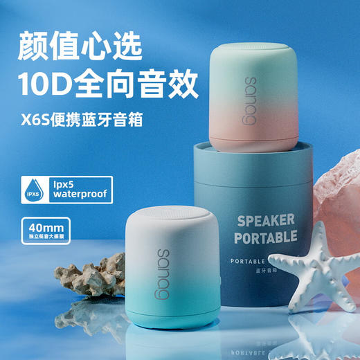 【多样屋专柜】sanag塞那暖冬渐变系列蓝牙音箱X6S 商品图5