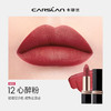 卡姿兰挚绒唇膏12心醉粉 商品缩略图5
