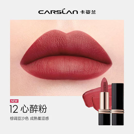 卡姿兰挚绒唇膏12心醉粉 商品图5