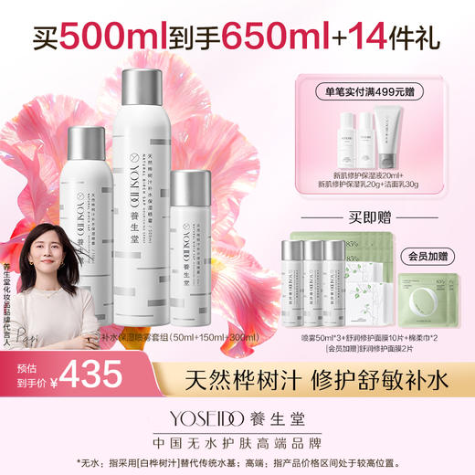 养生堂桦树汁补水保湿喷雾 商品图3