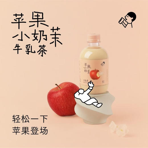 喜茶苹果小奶茉牛乳茶奶茶饮料350ml 商品图1