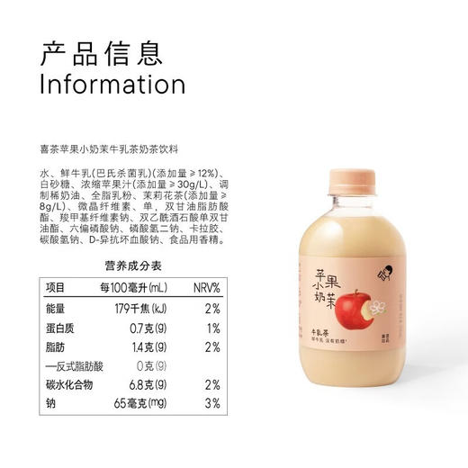 喜茶苹果小奶茉牛乳茶奶茶饮料350ml 商品图7