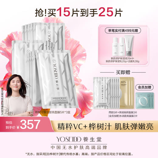 养生堂天然桦树汁保湿提亮面膜 商品图2