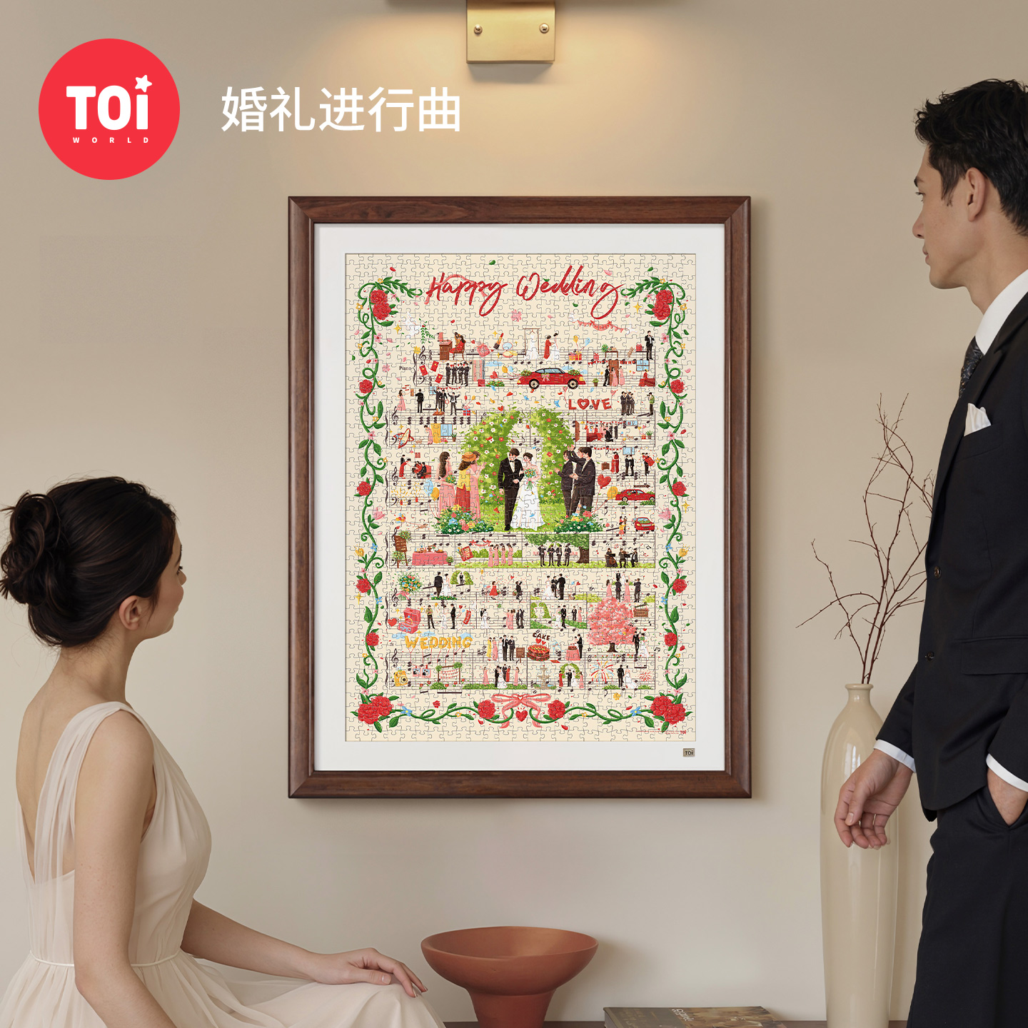 TOi图益-潮玩拼图系列-婚礼进行曲-1000片-分包款