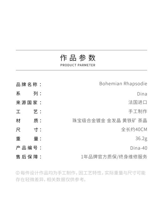北京仓｜Bohemian Rhapsodie-Dina-金发晶 黄铁矿 茶晶 项链［法国设计师］ 商品图4