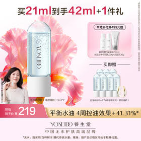 【买一送一】养生堂冬孕精华露 净颜焕肤