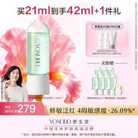 【买一送一】养生堂冬孕精华露 肌活修护