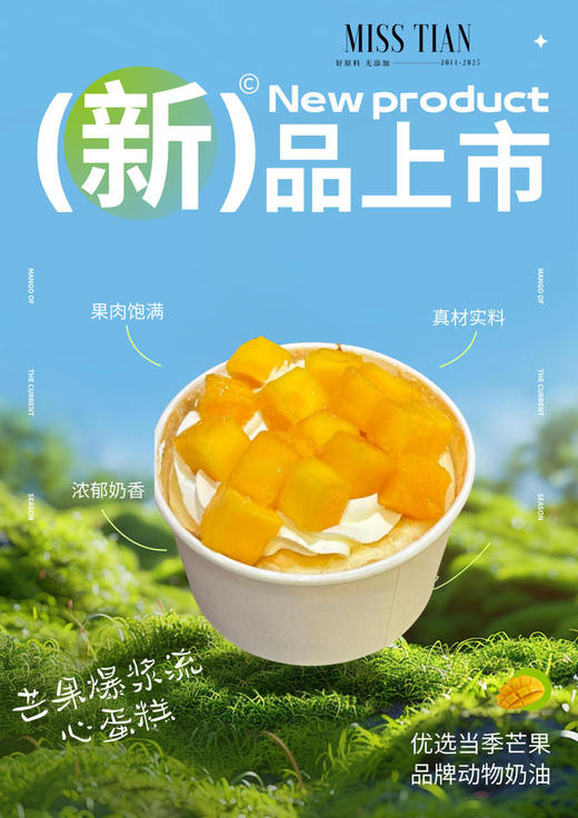 春系列减糖：4寸芒果爆浆碗 商品图7
