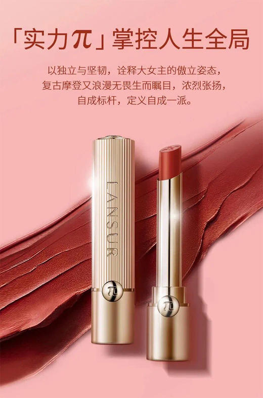 兰瑟真丝π绒雾奶油唇膏503 商品图2