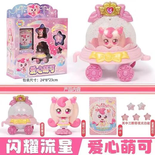 奇妙萌可之闪耀流星第六季 商品图2