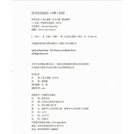 伴侣关系[美] 盖瑞·祖卡夫 蔡孟璇译 中国青年出版社 商品图3