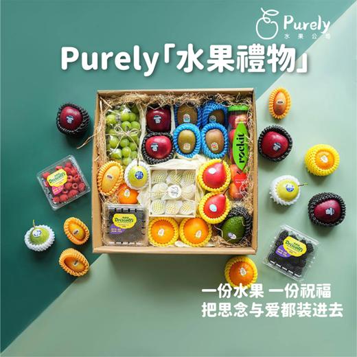 Purely 禮盒「招牌水果禮物」 商品图0