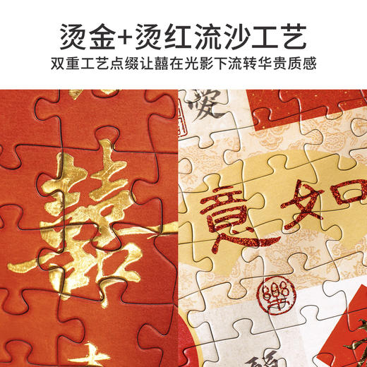 TOi图益-潮玩拼图系列-喜至庆来相框套装-300片 商品图4