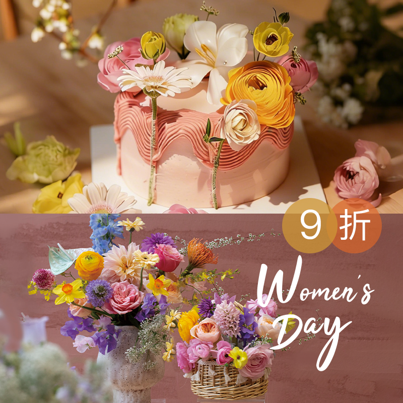9折优惠｜2026致她「如她 · 沐春风」芒果芭乐味蛋糕&「如她 · 沐春风」、「如她 · 花似玉」2款花礼
