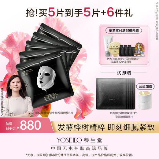 养生堂森林黑钻修颜紧塑生物发酵面膜【赠品香薰颜色随机】 商品图0