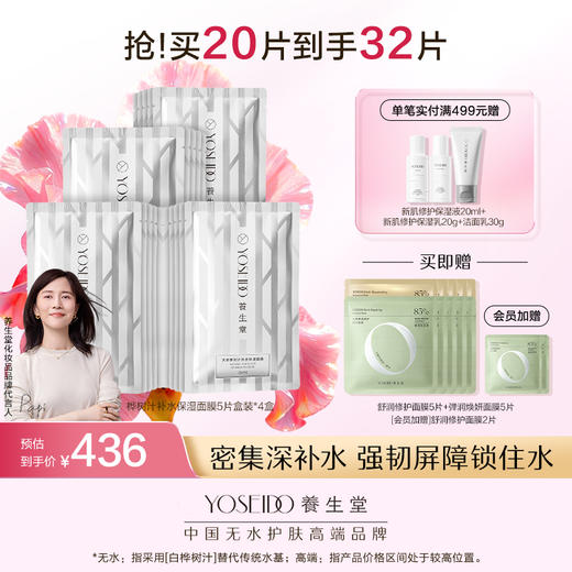 养生堂桦树汁补水保湿面膜 商品图2