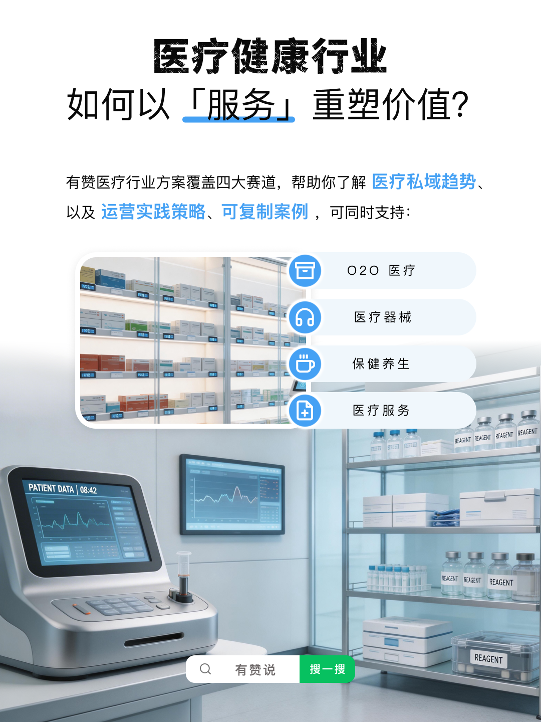 医疗健康私域运营如何突围？关键方法与行业解析