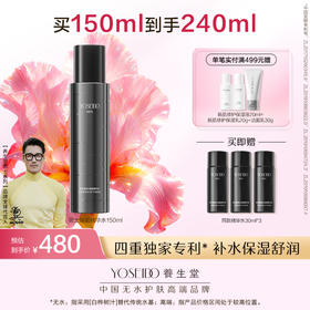 养生堂男士焕能精华水150ml