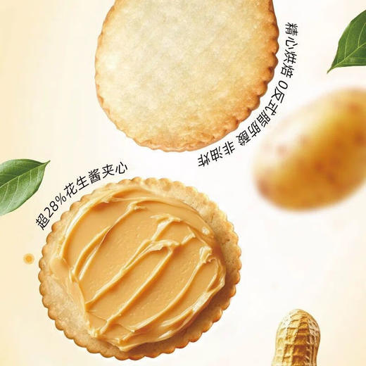 大耳牛花生味夹心薄饼干96g 商品图3