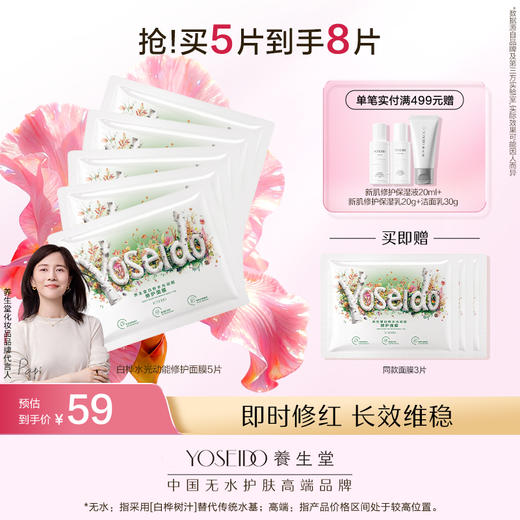 养生堂桦树汁白桦水光动能焕亮修护面膜 商品图2