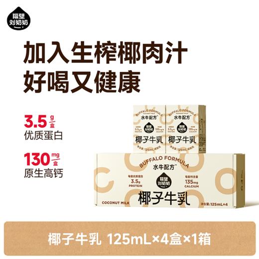 分销-三级【每日尝鲜合集】隔壁刘奶奶重磅换新🔥🔥🔥水牛配方MINI奶、A2β酪蛋白MINI奶、新疆天山有机纯牛奶🥛椰椰水牛奶等不同规格自选，全品系列可尝鲜选！ 商品图5